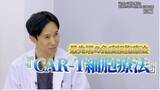 「～持続可能な社会保障制度の実現を目指す、政策立案の専門家集団～新時代戦略研究所(INES)革新的な医薬品へ希望をもつ患者の家族をテーマにしたショートドラマとCAR-T細胞療法について知ることができる啓発動画を公開」の画像3