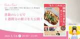 「「書籍のレシピで１週間分の献立を大公開！」“だけメシ料理研究家”ちはる氏新刊『「もう、これ以上簡単にできない」家ごはんレシピ』発売記念【無料オンラインイベント】1月16日（金）開催！」の画像1