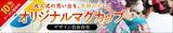 「成人の日の記念ギフトにスマホで簡単作成できる写真プリントオリジナルマグカップ 特別セール」の画像4