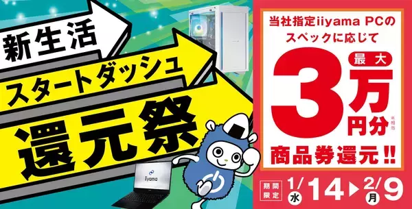 「パソコン工房全店で2026年1月17日（土）より「超 2026 スタートダッシュセール」を開催「オススメ即納パソコン」や「PCパーツ・周辺機器等の日替わりセール商品」など、お買い得商品を全力でご提供」の画像