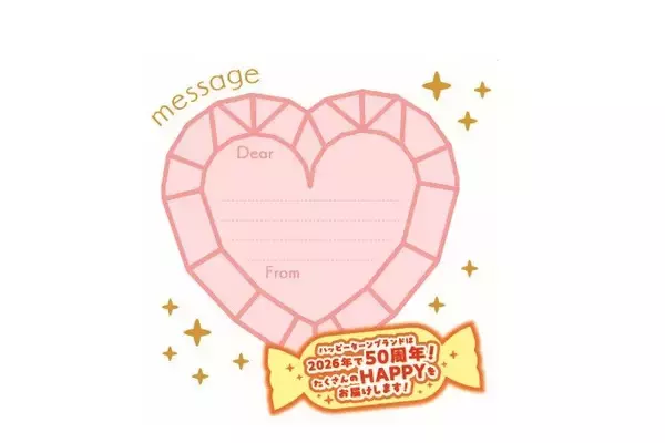 「ハッピーターン50周年ぜ～んぶハート形♪なしあわせをお届け！『250%の愛にまみれるハッピーターン』新発売」の画像