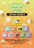 「1月29日(木)より期間限定！「タマ＆フレンズ POP UP STORE」が京王百貨店 新宿店で開催！―2月22日(日)猫の日にはグリーティングイベントも！―」の画像3