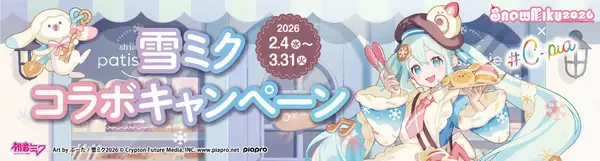 SNOW MIKU×＃C-pla コラボキャンペーン2026年2月4日(水)～開催　北海道店舗で限定商品を先行発売＆ノベルティ配布