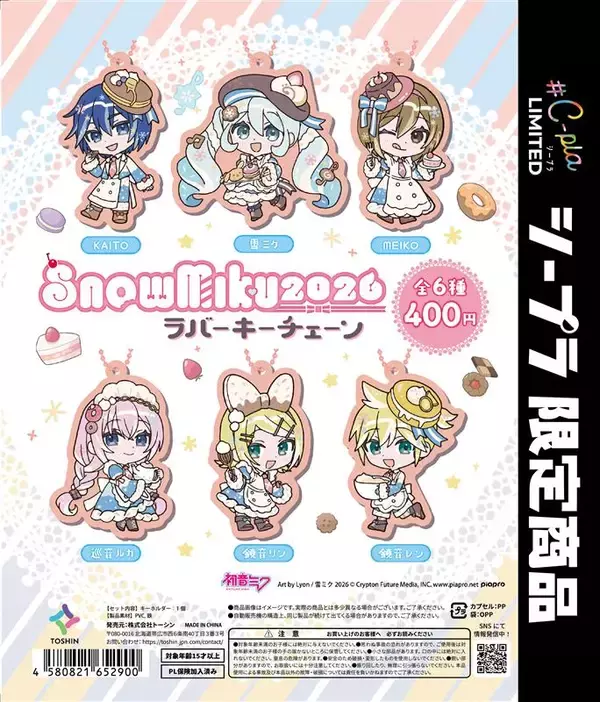 「SNOW MIKU×＃C-pla コラボキャンペーン2026年2月4日(水)～開催　北海道店舗で限定商品を先行発売＆ノベルティ配布」の画像