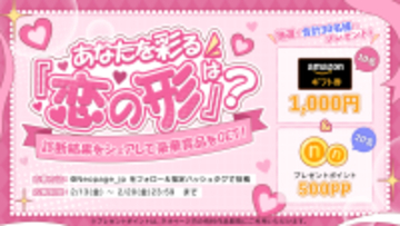 バレンタインは“読む恋”を。WEB小説投稿サイト「ネオページ」、X参加型キャンペーン開催