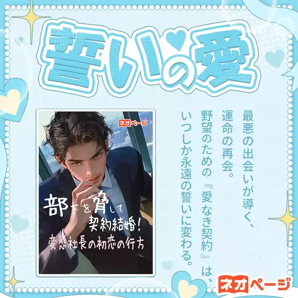 「バレンタインは“読む恋”を。WEB小説投稿サイト「ネオページ」、X参加型キャンペーン開催」の画像