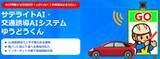 「AIが交通状況をリアルタイムに判断　片側交互通行などの誘導を無人で行う交通誘導システム　「サテライトAI・交通誘導AIシステム ゆうどうくん」の提供を開始」の画像1