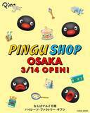 「3月14日(土)より大阪「なんばマルイ」にて「PINGU(TM) SHOP OSAKA」がオープン！」の画像1
