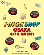 3月14日(土)より大阪「なんばマルイ」にて「PINGU(TM) SHOP OSAKA」がオープン！