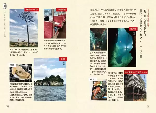 「大人気シニアブロガー最新刊『60代から 夢をかなえる ひとり旅』3月22日発売！」の画像