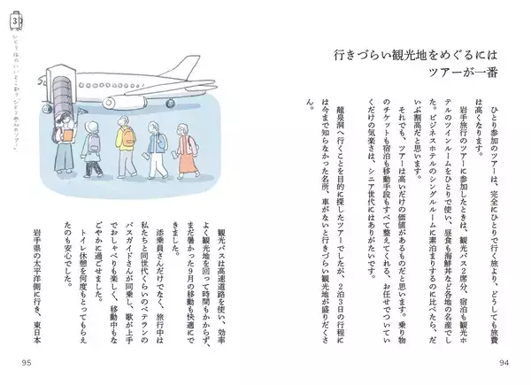 「大人気シニアブロガー最新刊『60代から 夢をかなえる ひとり旅』3月22日発売！」の画像