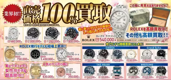 「4月限定！直売価格100％買取＆最低保証キャンペーン実施！」の画像