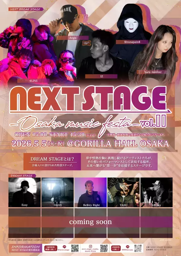 「大阪最大級の夢追い人の音楽フェス　「NEXT STAGE - Osaka Music Festa - Vol.11」開催！！」の画像