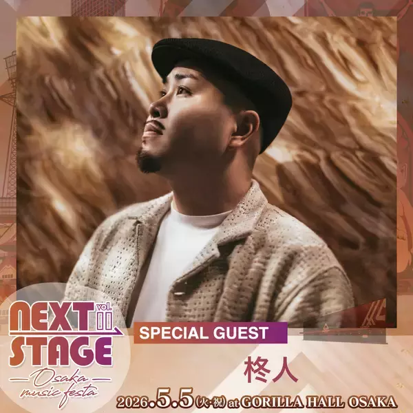 「大阪最大級の夢追い人の音楽フェス　「NEXT STAGE - Osaka Music Festa - Vol.11」開催！！」の画像