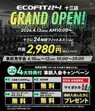 「【大阪市淀川区・十三本町】24時間フィットネスジム「ECOFIT24十三店」オープン｜50店舗突破」の画像2