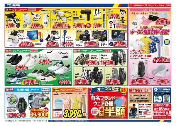 「つるやゴルフ宮崎店が4月16日に移転オープン　記念セールなどを実施！」の画像