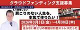 「肩こりの原因は「口腔内ストレス」？歯学博士(歯科医師)・安藤 正之が新研究を開始」の画像1