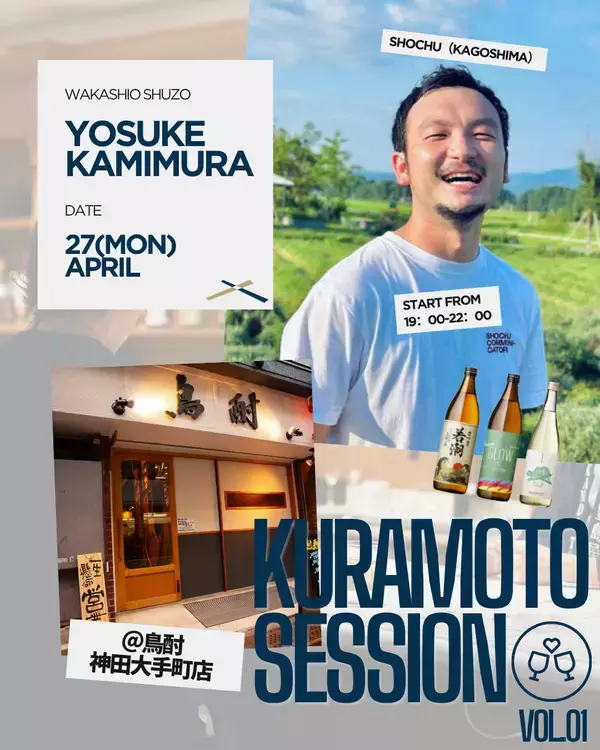 「居酒屋の発祥！東京・神田を、日本の酒の街に。「KANDA THE CRAFT」 プロジェクト」の画像