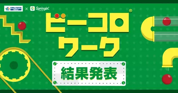 佐賀県立宇宙科学館「ゆめぎんが」コラボ「ビーコロワーク」コンテスト結果発表