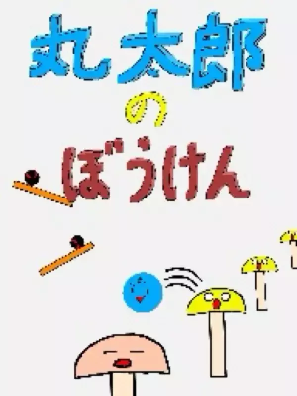 「佐賀県立宇宙科学館「ゆめぎんが」コラボ「ビーコロワーク」コンテスト結果発表」の画像