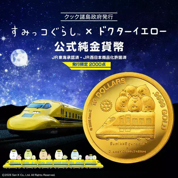 「「すみっコぐらし」と「ドクターイエロー」がコラボした金貨が登場！金貨をセットして飾れる展示スタンド付き」の画像