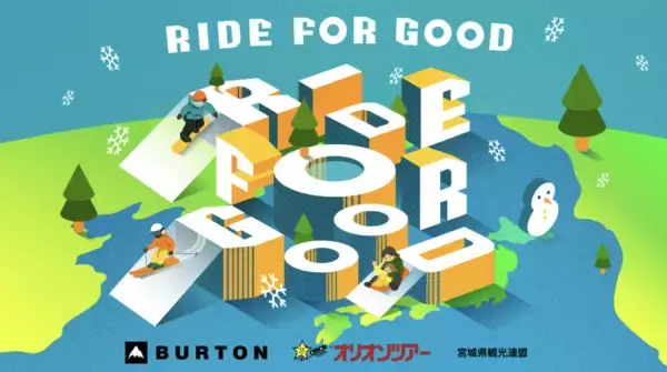 滑走距離が寄付になる。「RIDE FOR GOOD」初年度、参加者23万人・寄付総額120万円超を達成