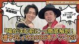 「真田ナオキ×増子直純、今夜、うたコンで魂の競演“異色コラボ”が放つ熱狂パフォーマンス！」の画像3