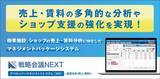 「札幌駅総合開発株式会社が、商業施設におけるショップの売上・賃料分析に特化した「戦略会議NEXT デベロッパーマネジメントシステム」を導入！」の画像1