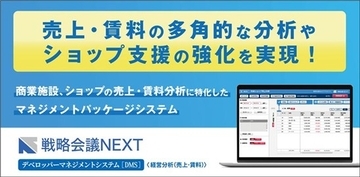 札幌駅総合開発株式会社が、商業施設におけるショップの売上・賃料分析に特化した「戦略会議NEXT デベロッパーマネジメントシステム」を導入！