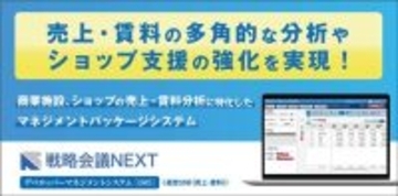 札幌駅総合開発株式会社が、商業施設におけるショップの売上・賃料分析に特化した「戦略会議NEXT デベロッパーマネジメントシステム」を導入！