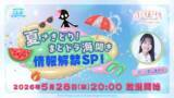 「『魔法少女まどか☆マギカ Magia Exedra』、「エクセドラ通信 夏さきどり！まどドラ海開き 情報解禁SP」が5月28日(木)20時〜生配信決定！アプリブ Best Mobile Game Award 2026 受賞記念でマギカストーン3,000個配布決定！」の画像1