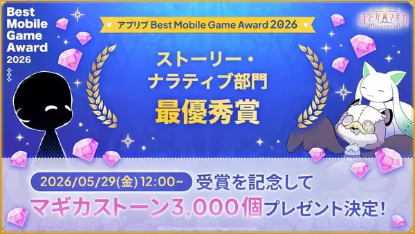 「『魔法少女まどか☆マギカ Magia Exedra』、「エクセドラ通信 夏さきどり！まどドラ海開き 情報解禁SP」が5月28日(木)20時〜生配信決定！アプリブ Best Mobile Game Award 2026 受賞記念でマギカストーン3,000個配布決定！」の画像