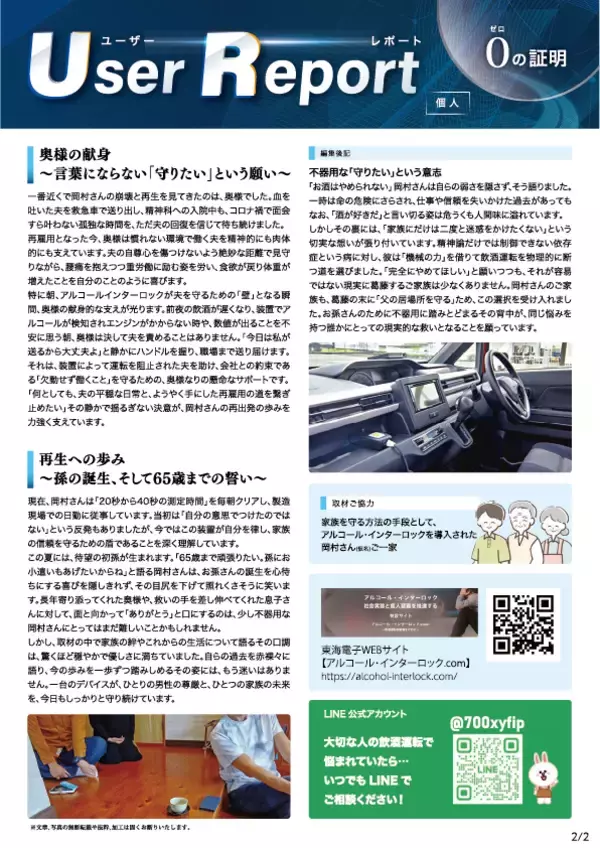 「「お酒はやめられない」――それでも家族は“飲酒運転を止める”道を選んだ。アルコール・インターロック個人ユーザーレポート2件を公開」の画像