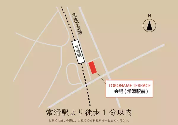 「常滑駅前に新たな賑わいを創出する『TOKONAME TERRACE』始動～食と人が集う、新しい駅前コミュニティが始動～」の画像