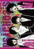 「新撰組がジャージ姿に！　PSYCHOSISが上演する劇作家・高取英の傑作歴史戯曲『新撰組 IN 1944』ビジュアル解禁」の画像2