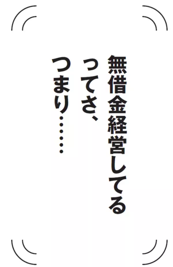 「【Threadsで100万PV連発！合法的「見せ金」の作り方・使い方も紹介】『起業、個人事業、中小零細経営者のための  資金繰り1年生』2025年10月27日刊行」の画像