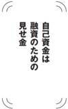 「【Threadsで100万PV連発！合法的「見せ金」の作り方・使い方も紹介】『起業、個人事業、中小零細経営者のための  資金繰り1年生』2025年10月27日刊行」の画像4