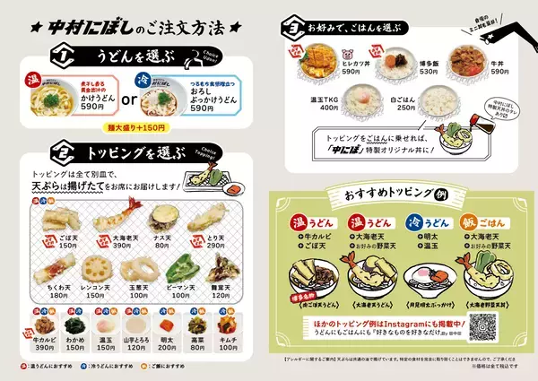 「“日本一高額居酒屋”のDNAを継ぐ新業態！カスタムうどん店『中村にぼし』11月11日表参道に誕生」の画像