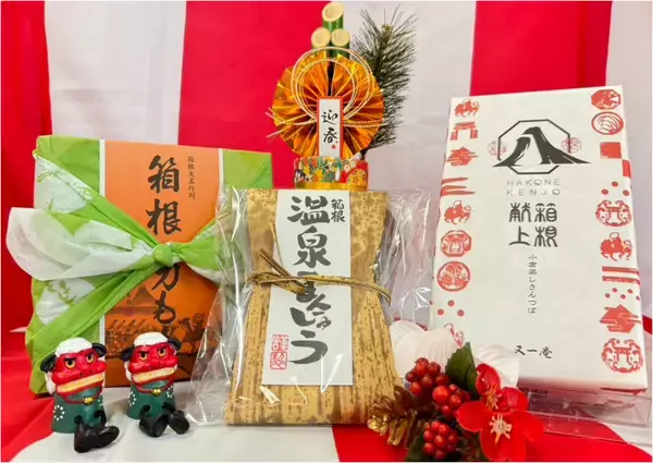 「箱根で新春の思い出づくり「襷がけチャレンジ」イベント開催　さらに箱根にゆかりがある商品が入った3種の福袋も販売！」の画像