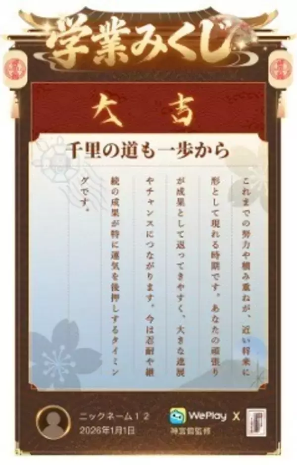 「「WePlay」が新年特典イベント「星明かりの春祭り」を開催！」の画像