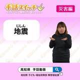 「高知県の手話動画が完成！～5つのシーンで学ぶ「手話が当たり前の社会にスイッチ」～」の画像4