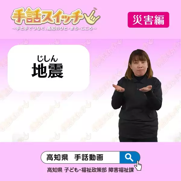 「高知県の手話動画が完成！～5つのシーンで学ぶ「手話が当たり前の社会にスイッチ」～」の画像