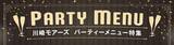 「とっておきの「集まり時間」をもっと豊かに。レストランフロア「かわさきダイニング」パーティーメニュー特集」の画像1