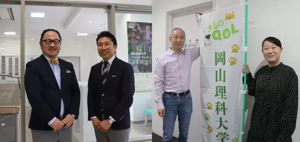 【岡山理科大学】「いきものQOLセンター」と「アントレプレナーシップセンター」が発足