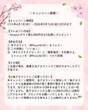 「「フローラ春のさくら祭り」Instagramフォトキャンペーン　～スマホで気軽に参加・5名様にAmazonギフト券5,000円～」の画像2