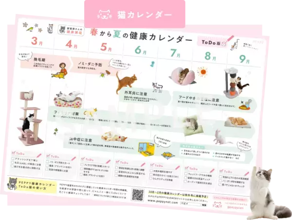 「【先着5,000名】3,000円以上の購入で季節のTODOが見える「わんにゃん健康カレンダー」プレゼント」の画像