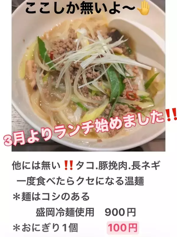 「【博多・住吉】中洲で愛された「タコネギ麺」が復活」の画像