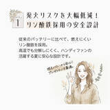 「【新商品発表】「安全性」を追求。リン酸鉄電池・準固体電池を採用した次世代ハンディファンがついに発売」の画像2