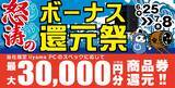 「「怒涛のボーナス還元祭」を6月25日から7月8日までの期間限定で開催！人気のゲーミングPCや高性能ノートPCなど対象iiyama PCのご購入で最大3万円分相当を還元」の画像1