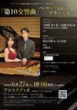 「ピアノ・デュオ 稲島早織＆大石真裕　デビュー10周年記念スピンオフ企画第一弾開幕間近！　「ありそうで無かった」ベートーヴェンから影響を受けた曲目を紹介」の画像1